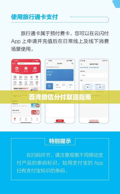 荔湾微信分付取现指南