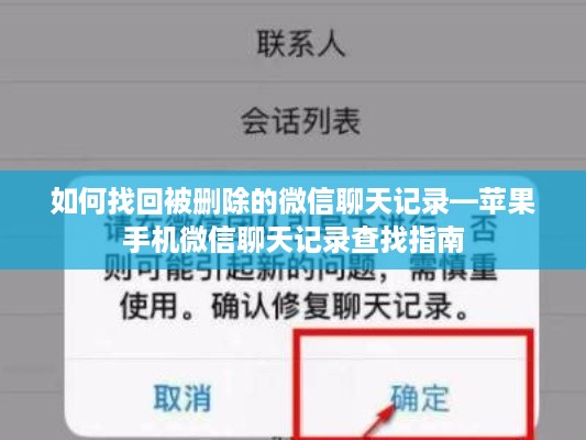 如何找回被删除的微信聊天记录—苹果手机微信聊天记录查找指南