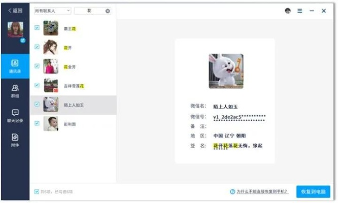 如何找回被删除的微信聊天记录—苹果手机微信聊天记录查找指南
