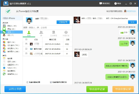如何找回被删除的微信聊天记录—苹果手机微信聊天记录查找指南