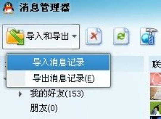如何查询已被删除的QQ聊天记录