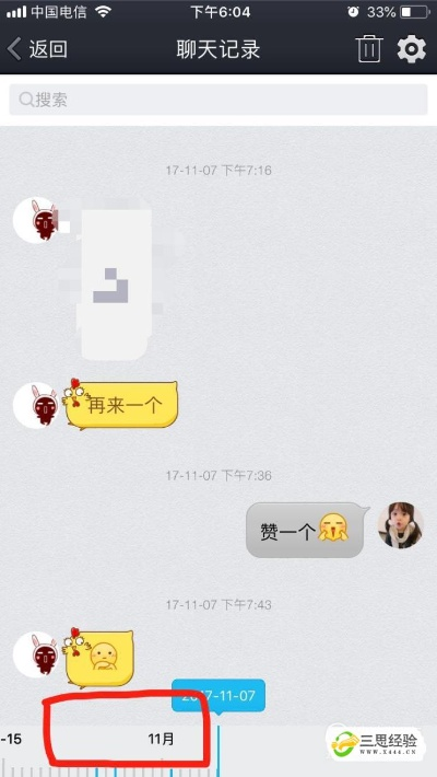 如何查询已被删除的QQ聊天记录