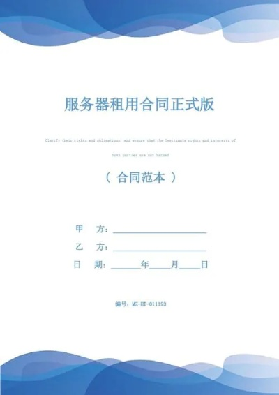 个人服务器租赁协议书