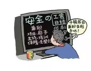 揭秘刷白条提现，警惕虚假提现风险