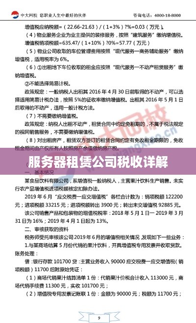 服务器租赁公司税收详解