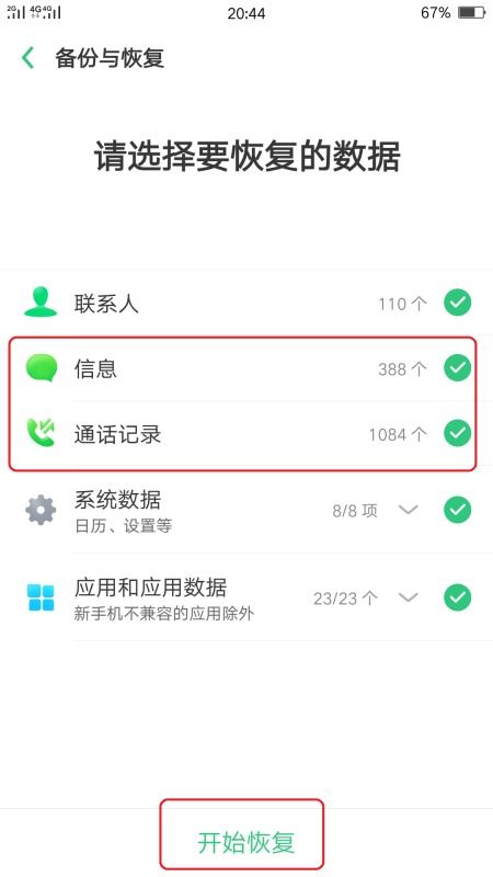 如何恢复短信聊天记录，快速指南ur