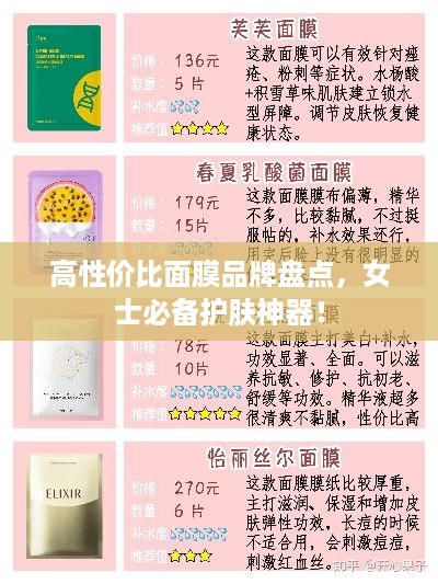 高性价比面膜品牌盘点，女士必备护肤神器！