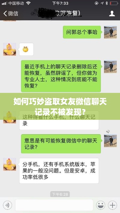 如何巧妙盗取女友微信聊天记录不被发现？