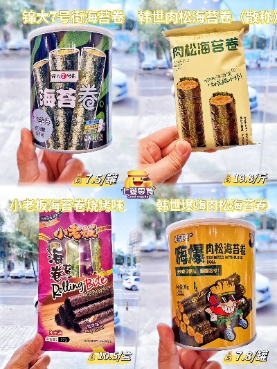 海苔品牌大全及蛋糕价格一览，美味与实惠兼得！
