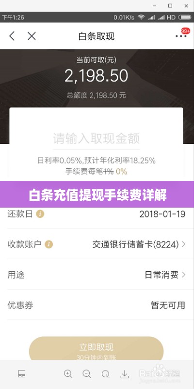 白条充值提现手续费详解