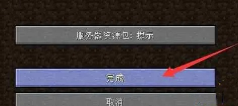 我的世界租赁服务器设置家指南