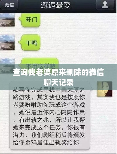 查询我老婆原来删除的微信聊天记录