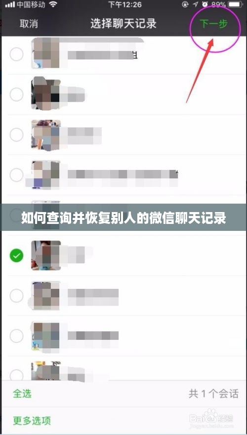 如何查询并恢复别人的微信聊天记录