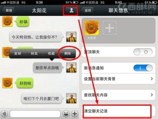 怎么彻底删除微信聊天记录