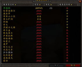 魔兽世界一命模式服务器名称探究
