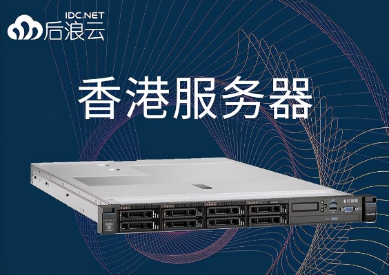 台服香港服务器选择指南