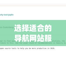 选择适合的导航网站服务器类型