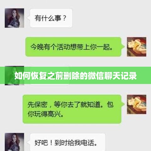 如何恢复之前删除的微信聊天记录