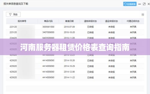 河南服务器租赁价格表查询指南