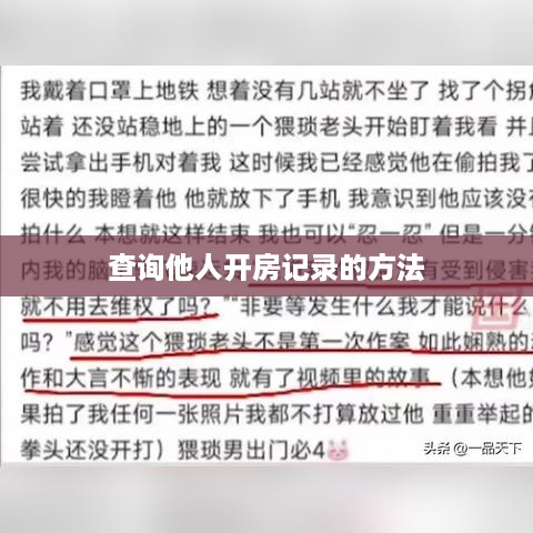 查询他人开房记录的方法