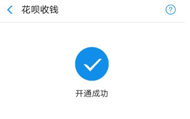 花呗收钱提现问题解答
