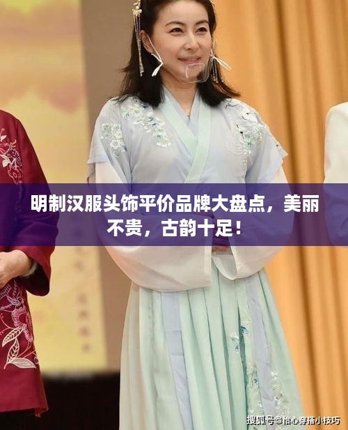 明制汉服头饰平价品牌大盘点，美丽不贵，古韵十足！