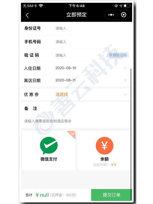 宾馆入住记录查询网站，便捷服务，安全保障