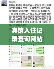宾馆入住记录查询网站，便捷服务，安全保障