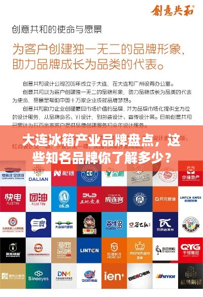 大连冰箱产业品牌盘点，这些知名品牌你了解多少？