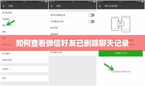 如何查看微信好友已删除聊天记录