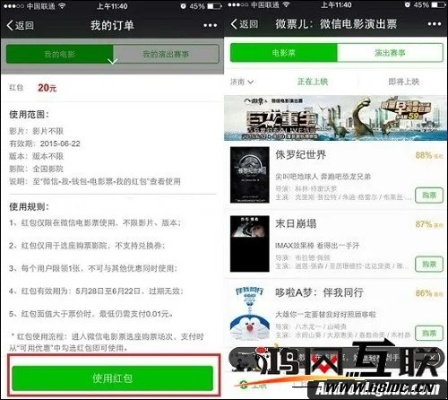 微信分付买电影票套出来攻略