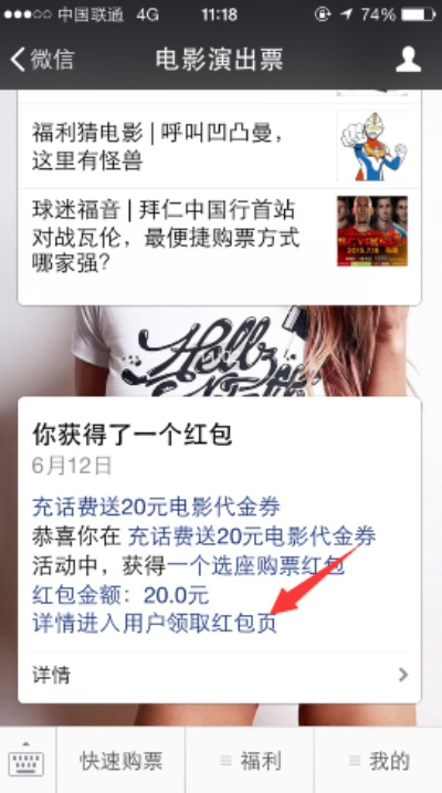 微信分付买电影票套出来攻略