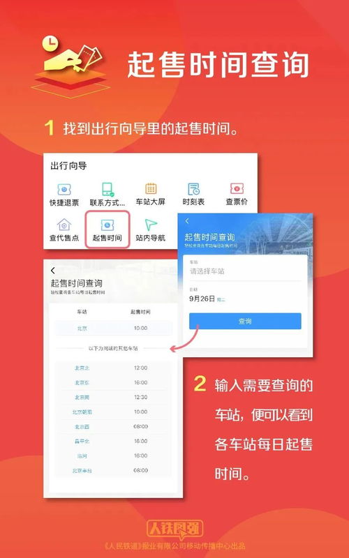 揭秘花呗火车票套出来