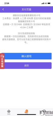 玖富分期乐提现工本费详解