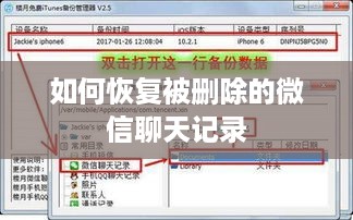 如何恢复被删除的微信聊天记录