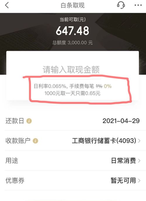 白条提现快速方法