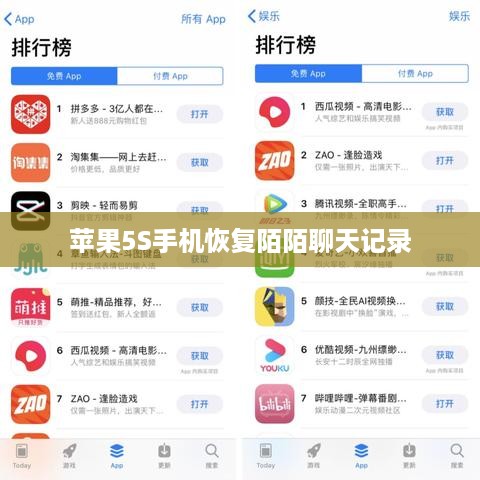 苹果5S手机恢复陌陌聊天记录