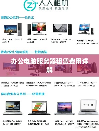 办公电脑服务器租赁费用详解
