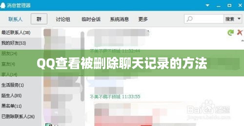 QQ查看被删除聊天记录的方法