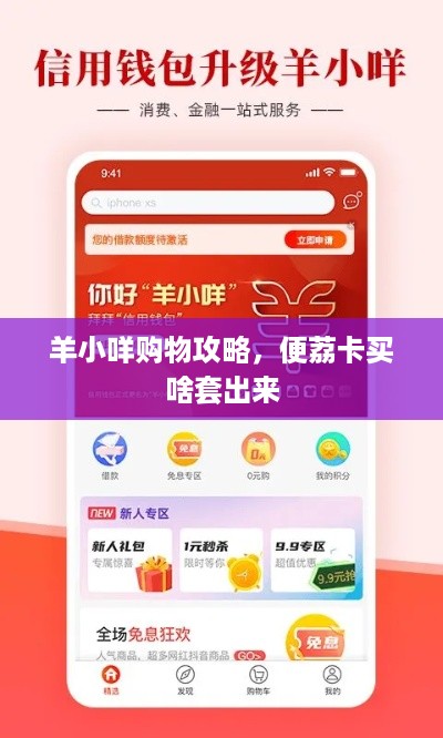 羊小咩购物攻略，便荔卡买啥套出来