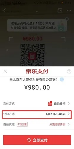 京东白条取现返现100活动详解