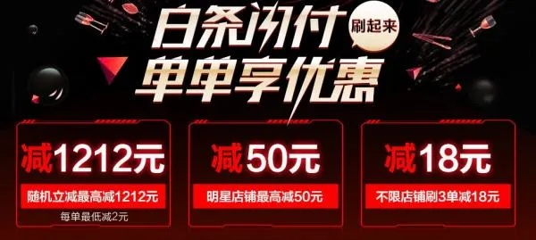 京东白条取现返现100活动详解