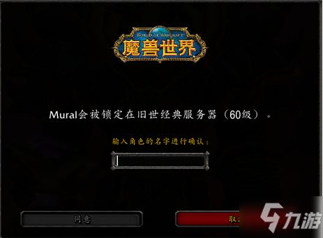 魔兽怀旧服服务器选择攻略