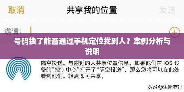 号码换了能否通过手机定位找到人？案例分析与说明