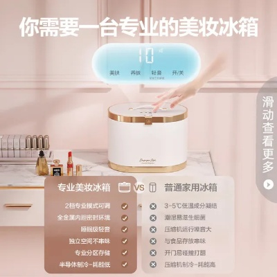 盘点高颜值化妆冰箱品牌，让你的美妆用品也能冰得漂亮！