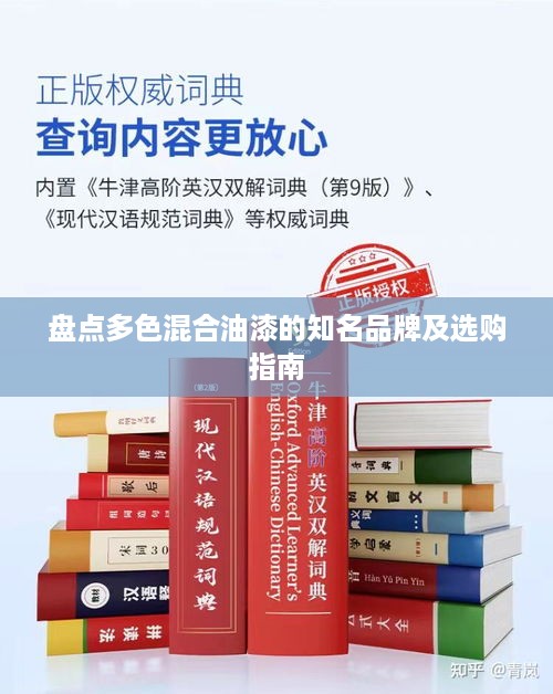 盘点多色混合油漆的知名品牌及选购指南