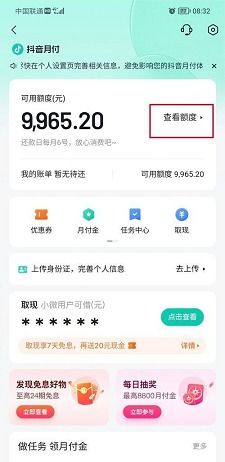 抖音月付扫红包提现攻略