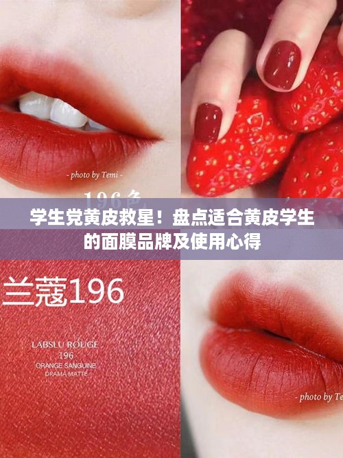学生党黄皮救星！盘点适合黄皮学生的面膜品牌及使用心得