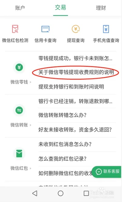 微信分付扫码提现时间解析