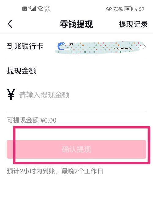 抖音月付提现攻略，轻松操作，快速到账